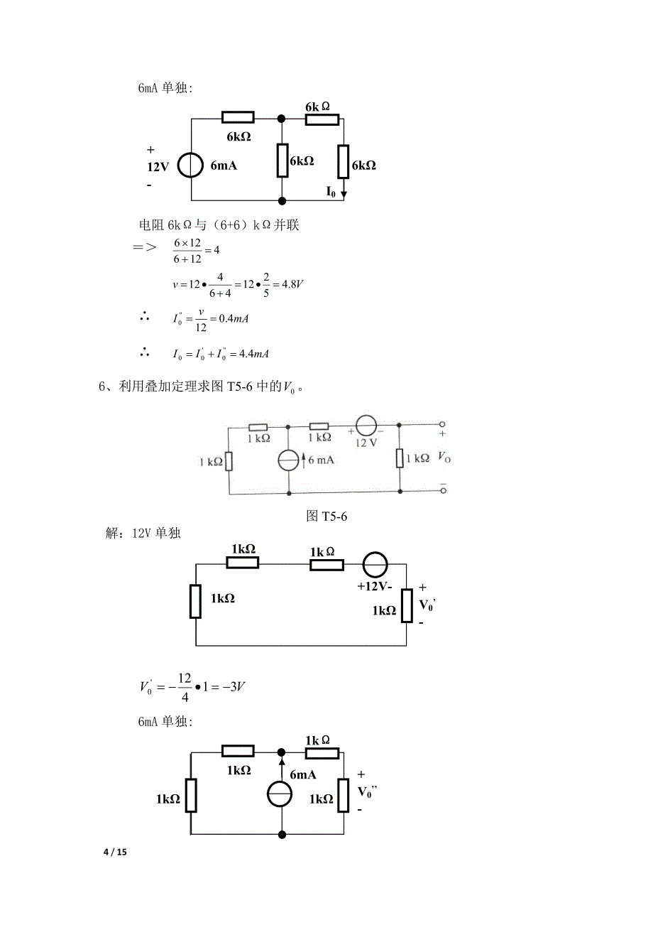 电路第五章习题_第4页