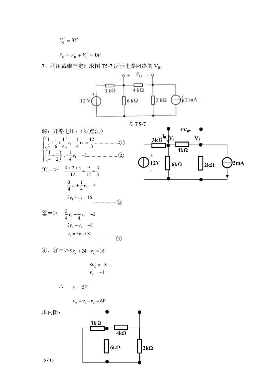 电路第五章习题_第5页