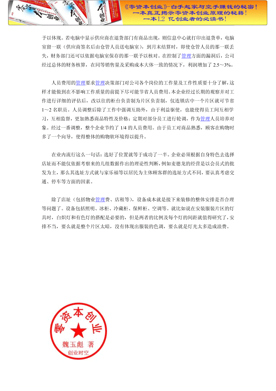 财务管理之超级市场成本管理(二)..doc_第2页