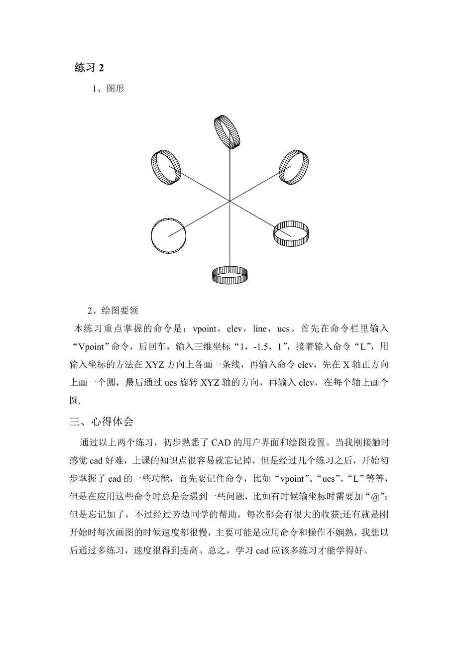 CAD上机实验报告及心得_第3页