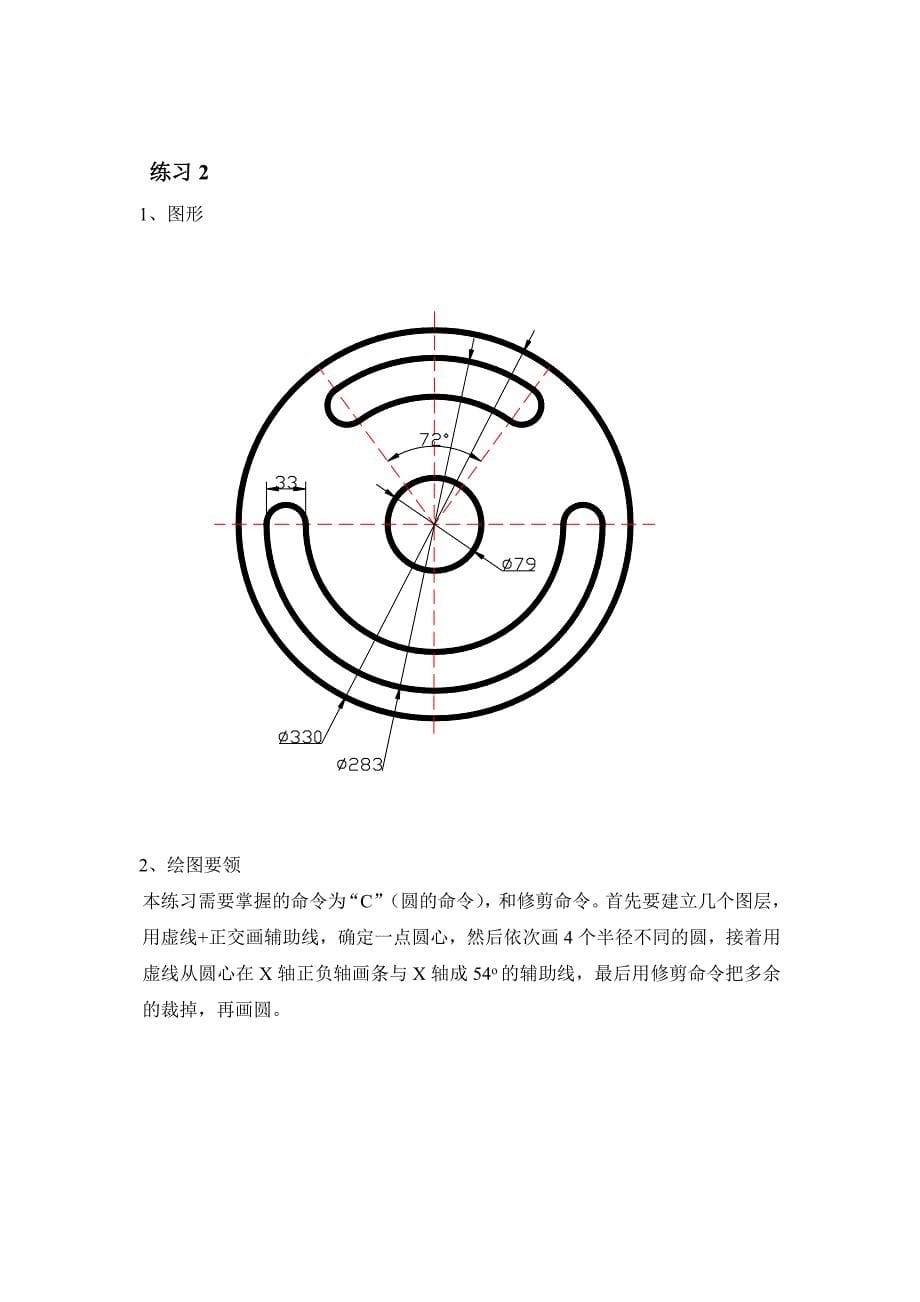 CAD上机实验报告及心得_第5页