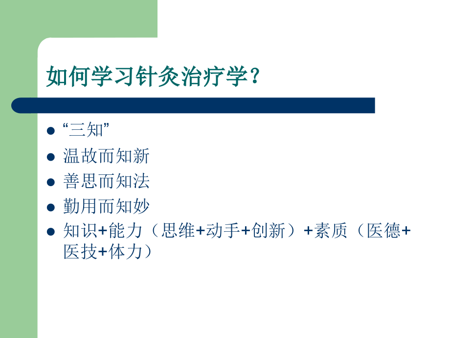 针灸治疗学讲稿_第4页