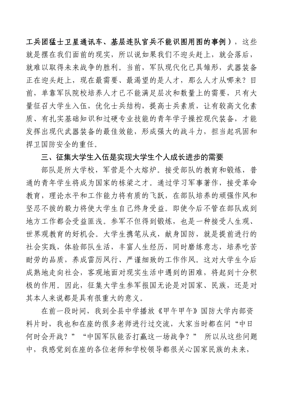 大学生征兵宣传讲话_第3页