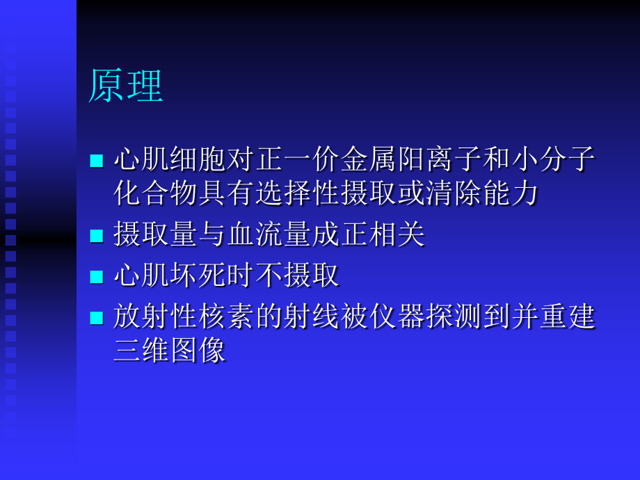 心血管系统核医学 ppt课件_第3页