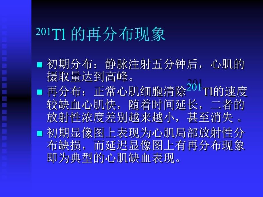 心血管系统核医学 ppt课件_第5页