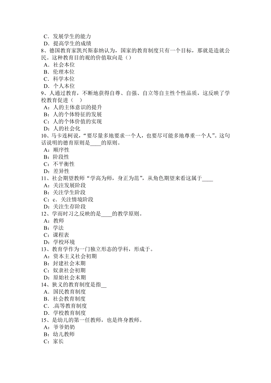 2016年北京中学教师资格《综合素质》：中学教师职业道德模拟试题_第2页