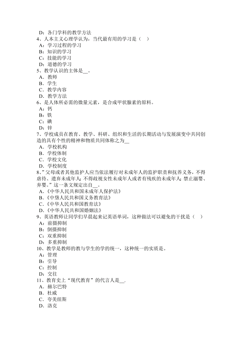 2016年北京中学教师资格《综合素质》：中学教师职业道德模拟试题_第4页