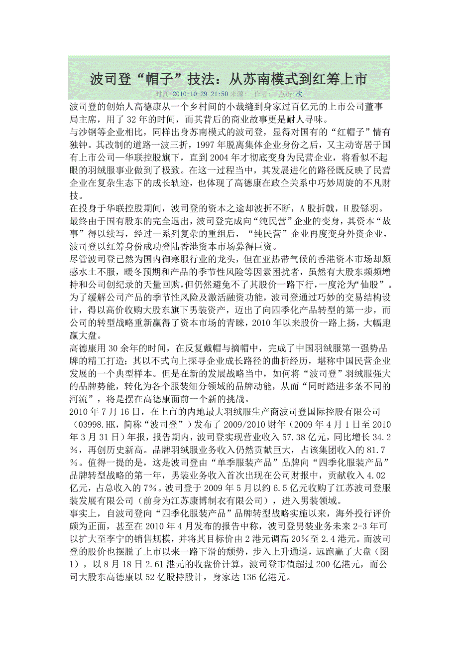 波司登“帽子”技法_第1页