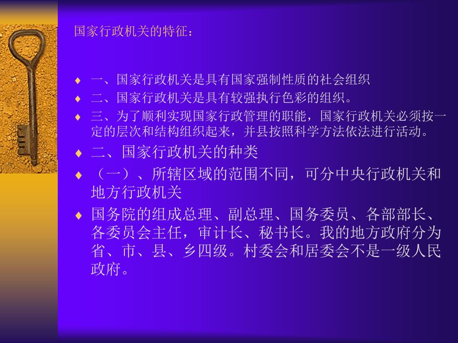 国家行政机关的概念与特征_第2页