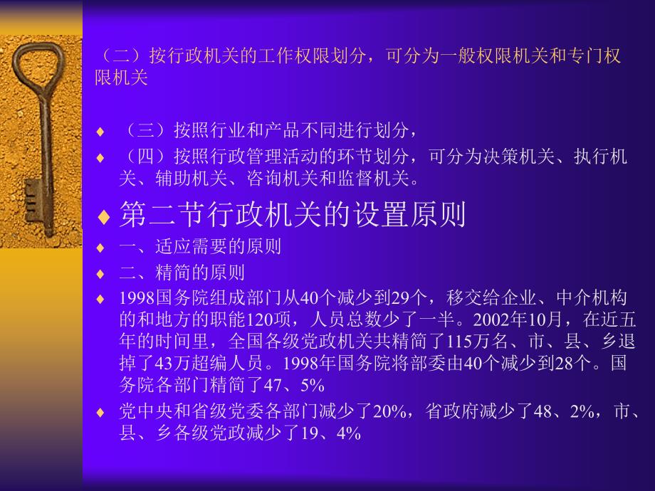 国家行政机关的概念与特征_第3页