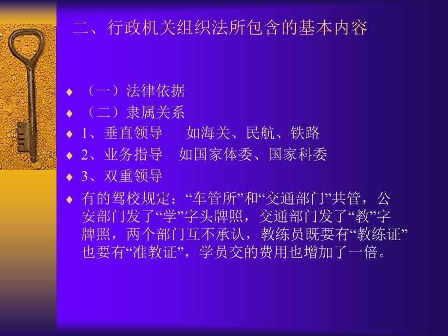 国家行政机关的概念与特征_第5页