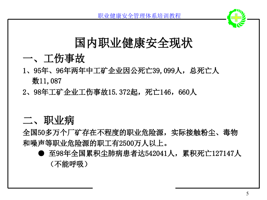 职业健康安全管理体系标准讲义_第5页