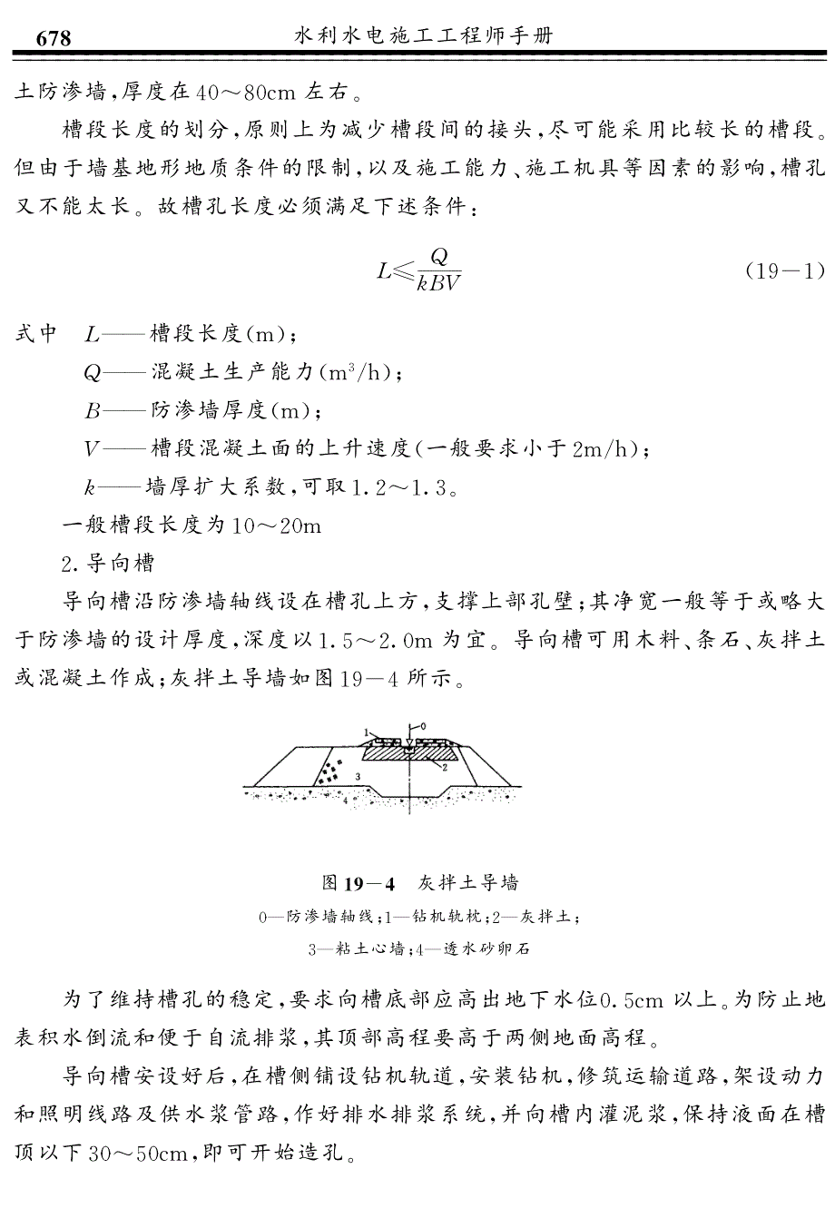 【水利水电】土石坝工程施工作业_第4页