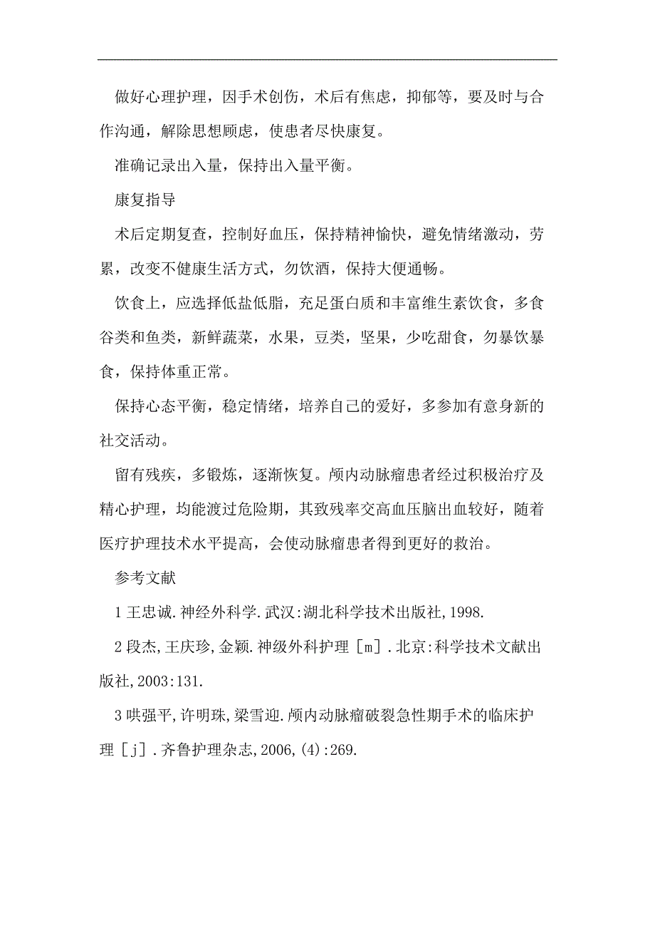 颅内动脉瘤围手术期护理论文_第4页