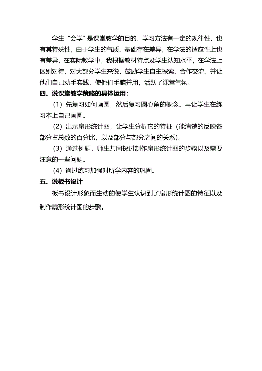 扇形统计图说课材料文档_第2页