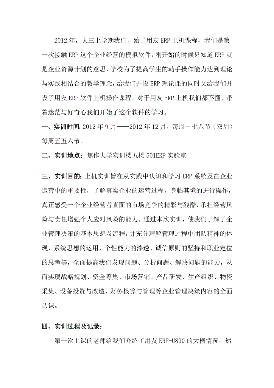 ERP软件操作实训总结_第2页