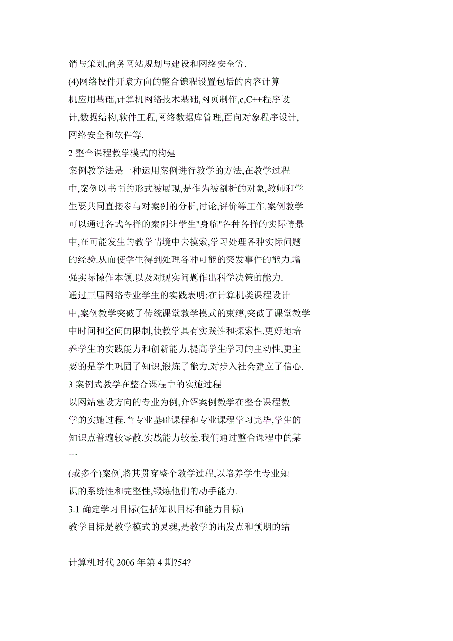 网络专业整合课程的案例教学模式探究_第3页