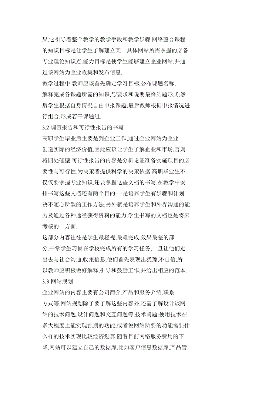 网络专业整合课程的案例教学模式探究_第4页