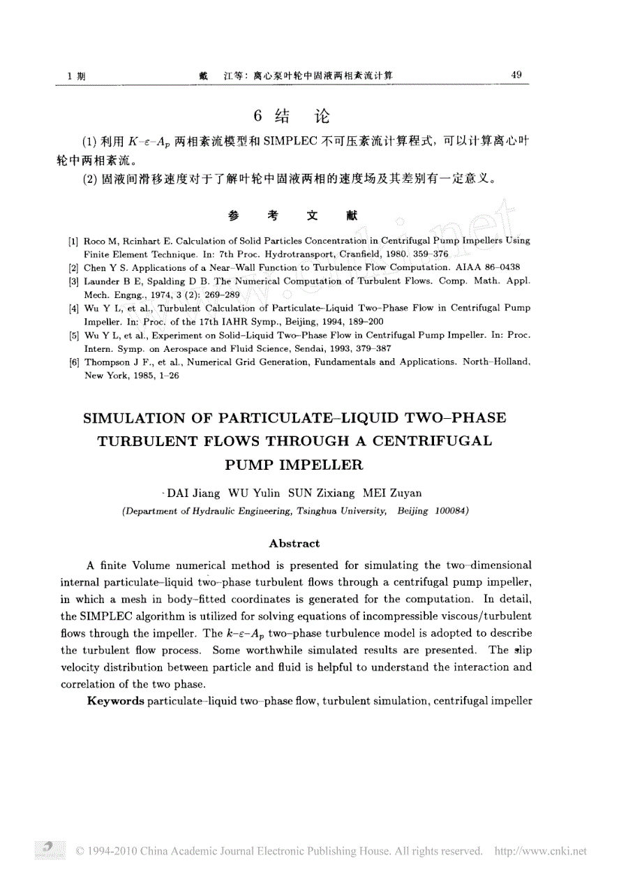 离心泵叶轮中固液两相紊流计算_第4页