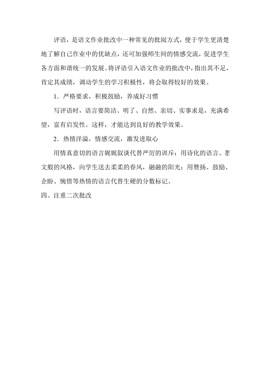 小学教员若何备课、讲课、修改功课_第4页