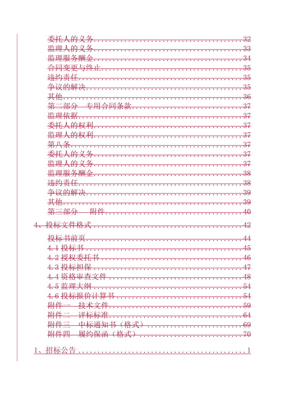 民勤调水监理标(一标)(1)_第3页