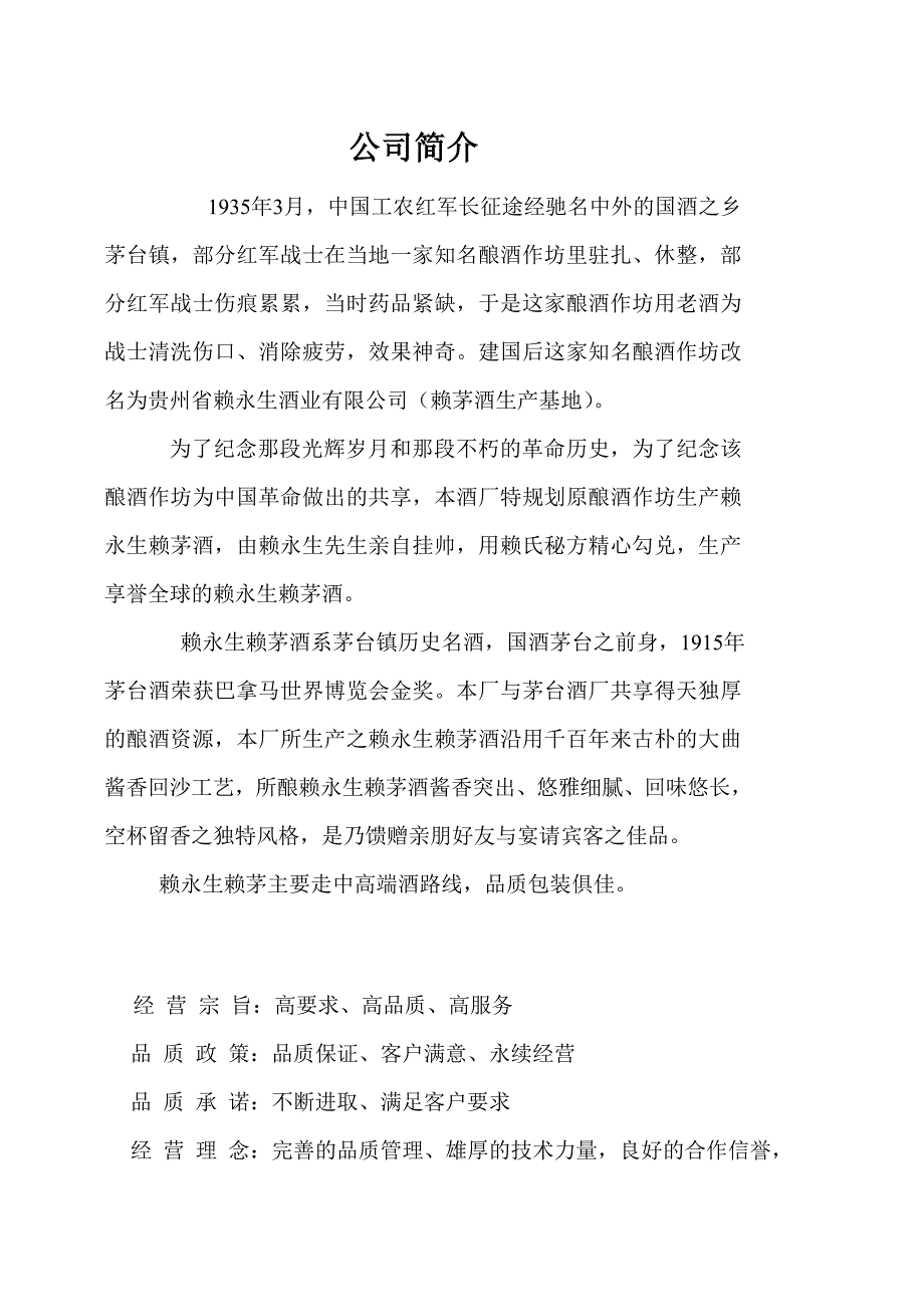 赖永生赖茅酒简介_第1页