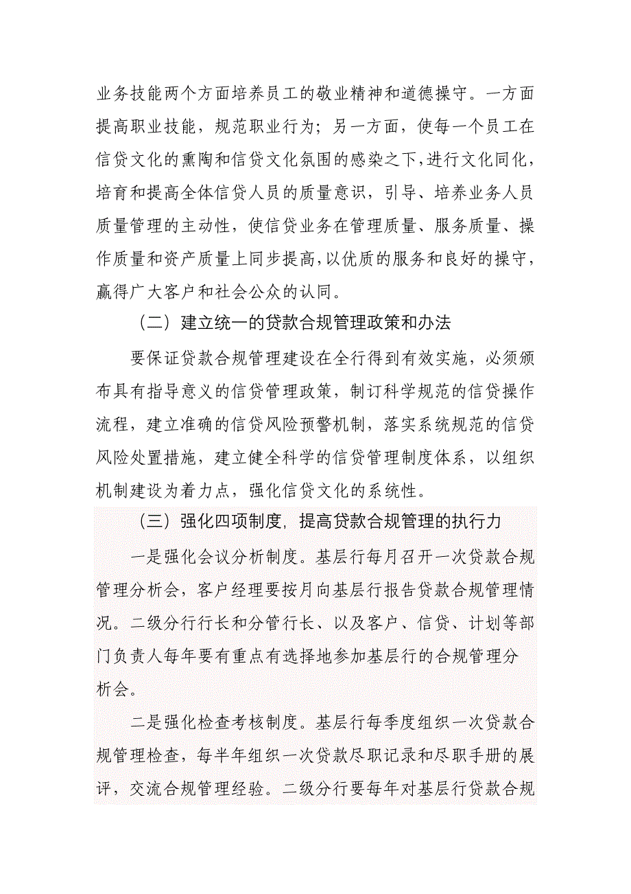 对基层农发行合规文化建设的调研报告_第3页