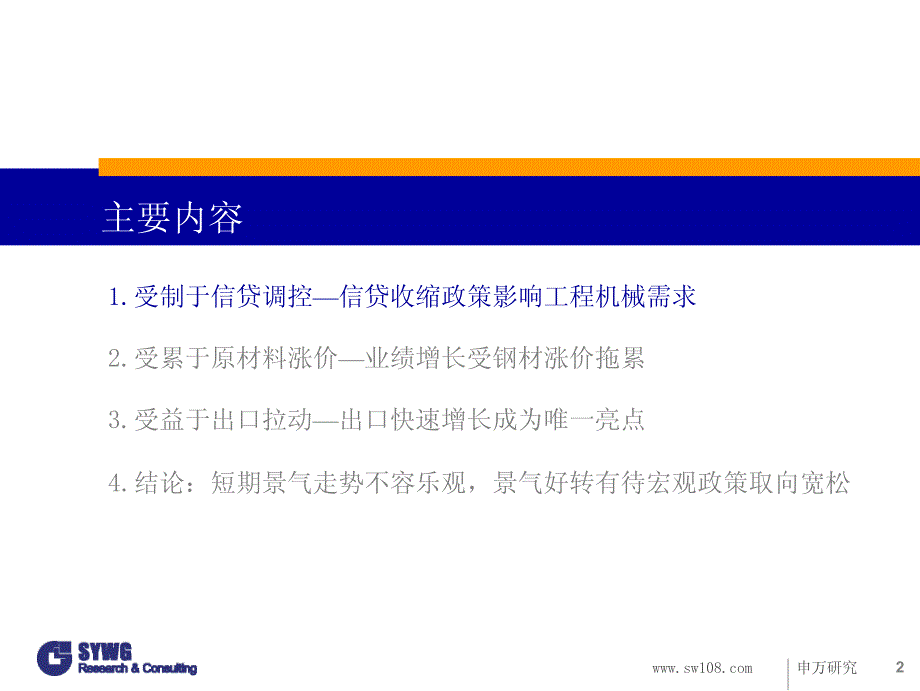 上下游同时挤压行业景气面临向下_第2页