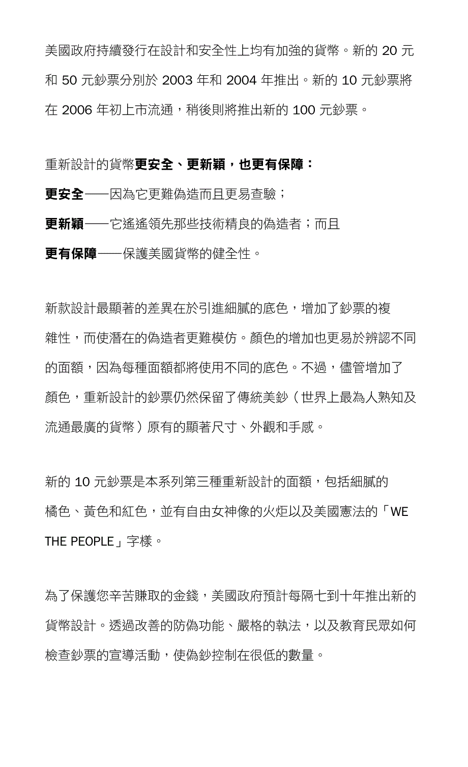 钞票添新色更安全,更新颖,更有保障_第2页