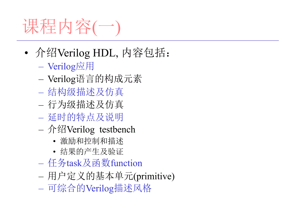 集成电路IC数字设计入门的经典教材1-5_第2页