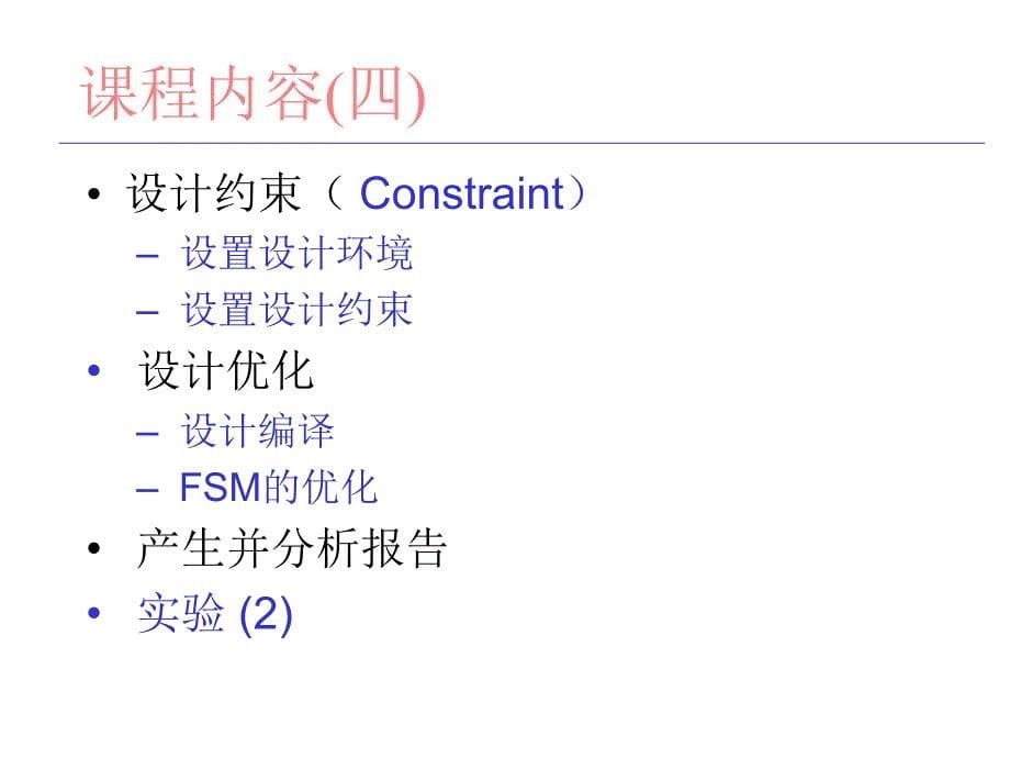 集成电路IC数字设计入门的经典教材1-5_第5页