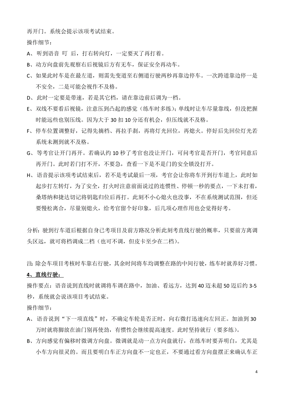 2013驾校科三考试 太原国驰远考点（620）_第4页