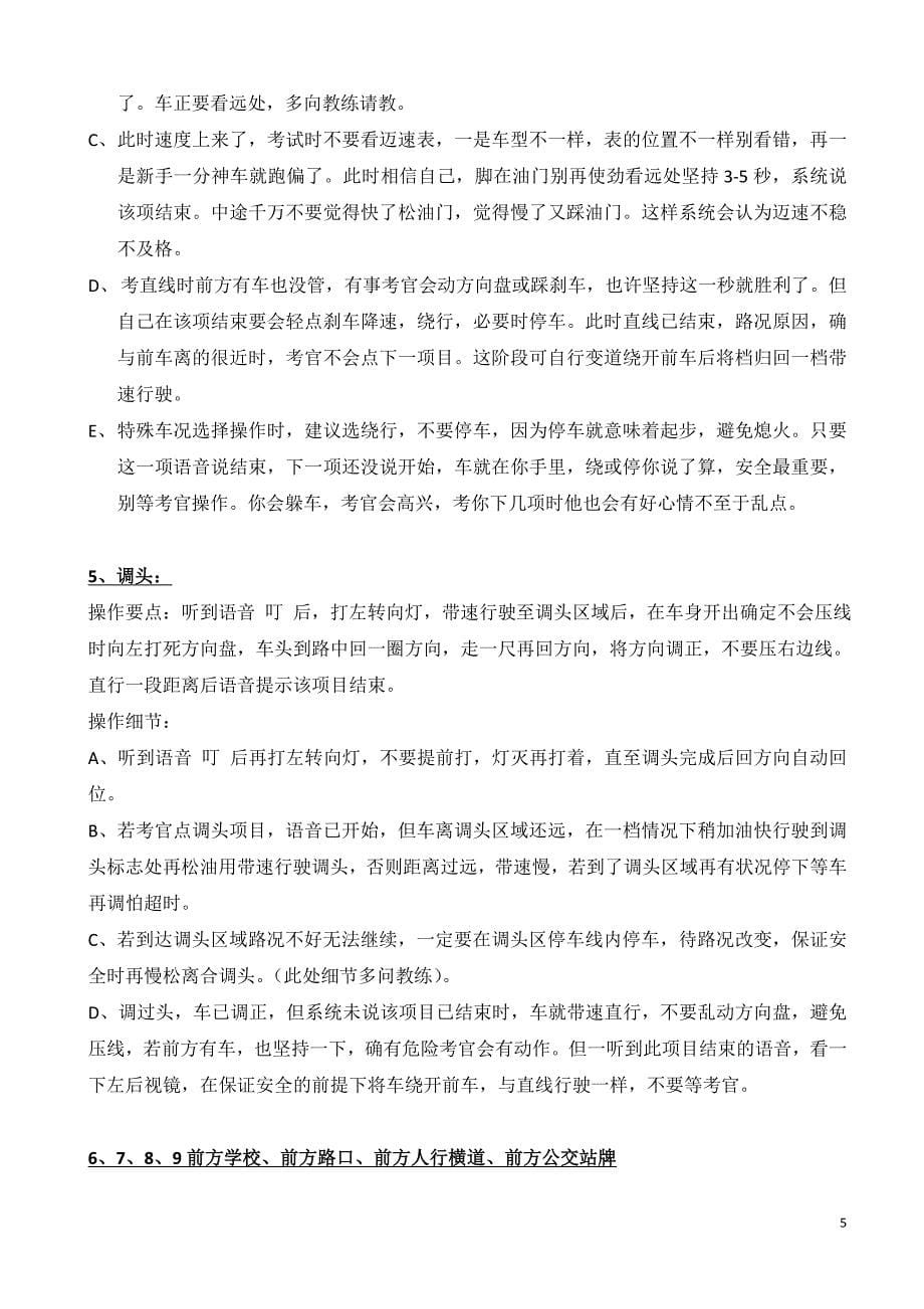 2013驾校科三考试 太原国驰远考点（620）_第5页