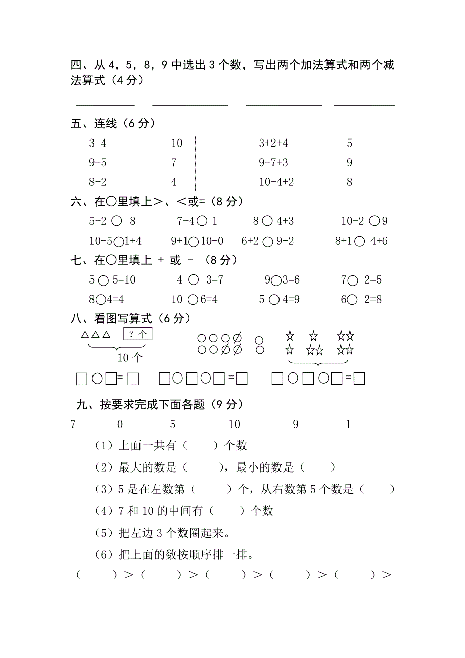 人教版小学数学一年级上册第五单元练习题_第2页