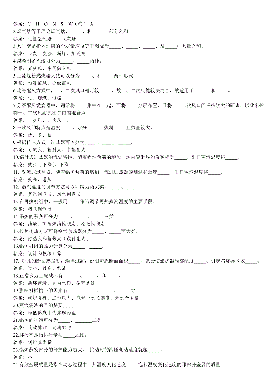 《锅炉原理》课程考试试题23_第2页