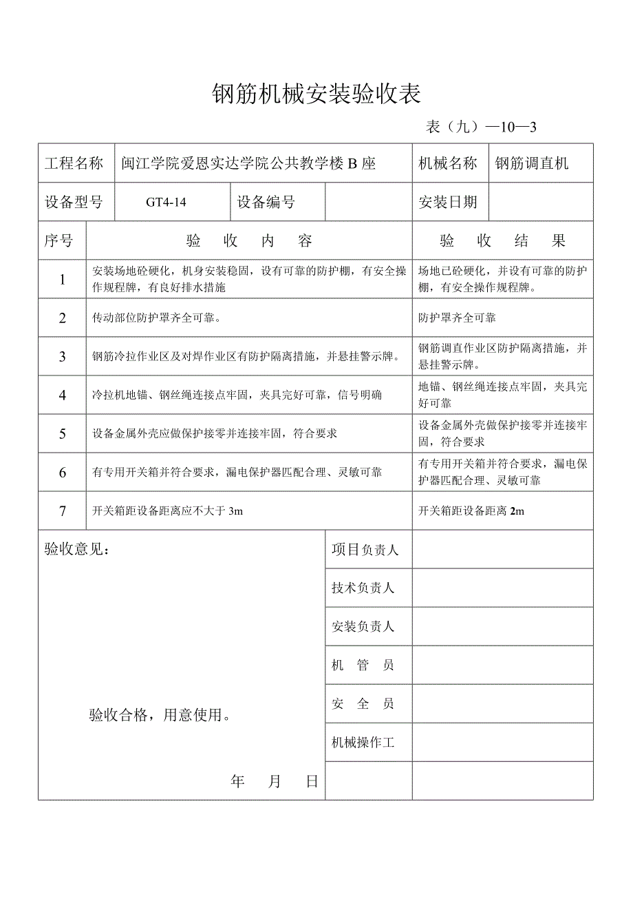 施工机具验收单_第1页