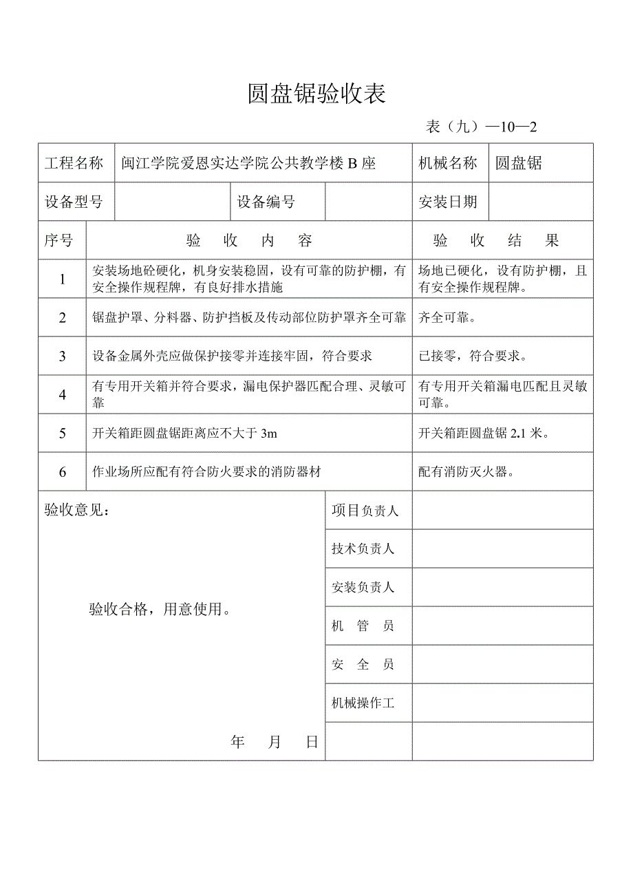 施工机具验收单_第3页