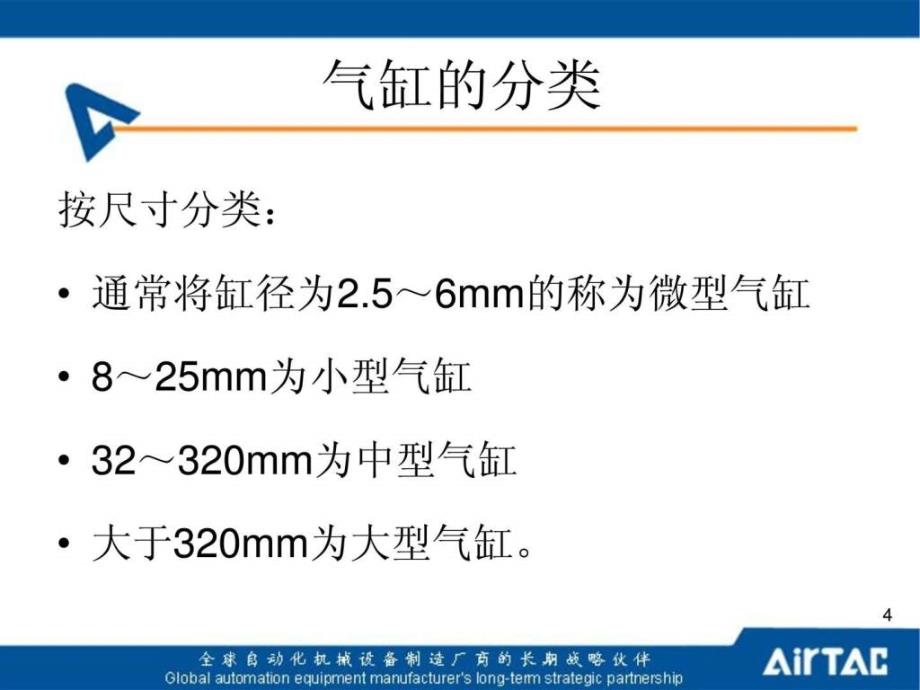 04气动技术第四讲-气动执行元件_第4页