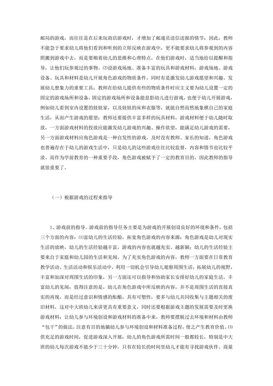 角色游戏的特点及其指导_第4页