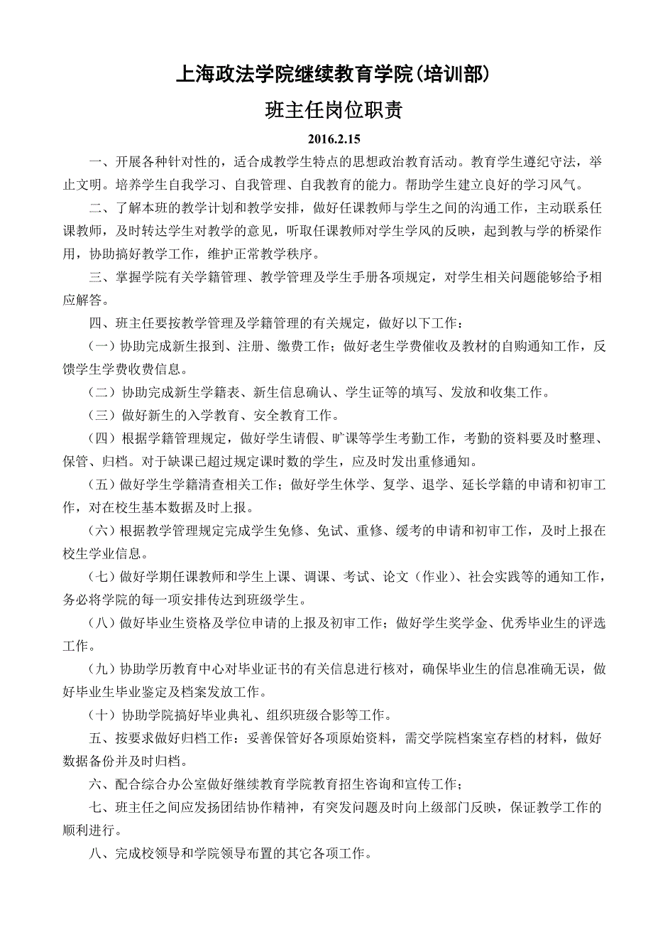 上海政法学院继续教育学院（培训部）_第2页