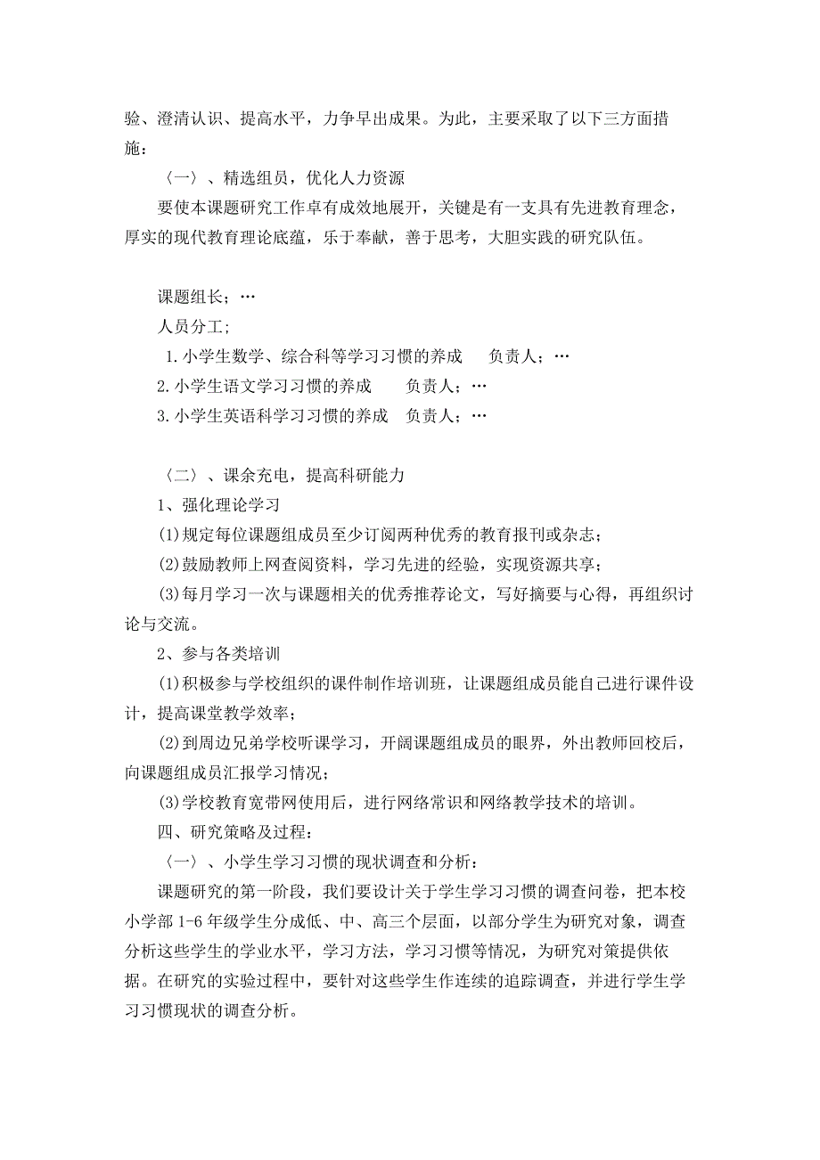 小学生良好学习习惯养成的研究_课题开题报告_第2页