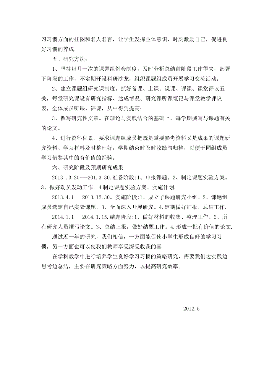 小学生良好学习习惯养成的研究_课题开题报告_第4页