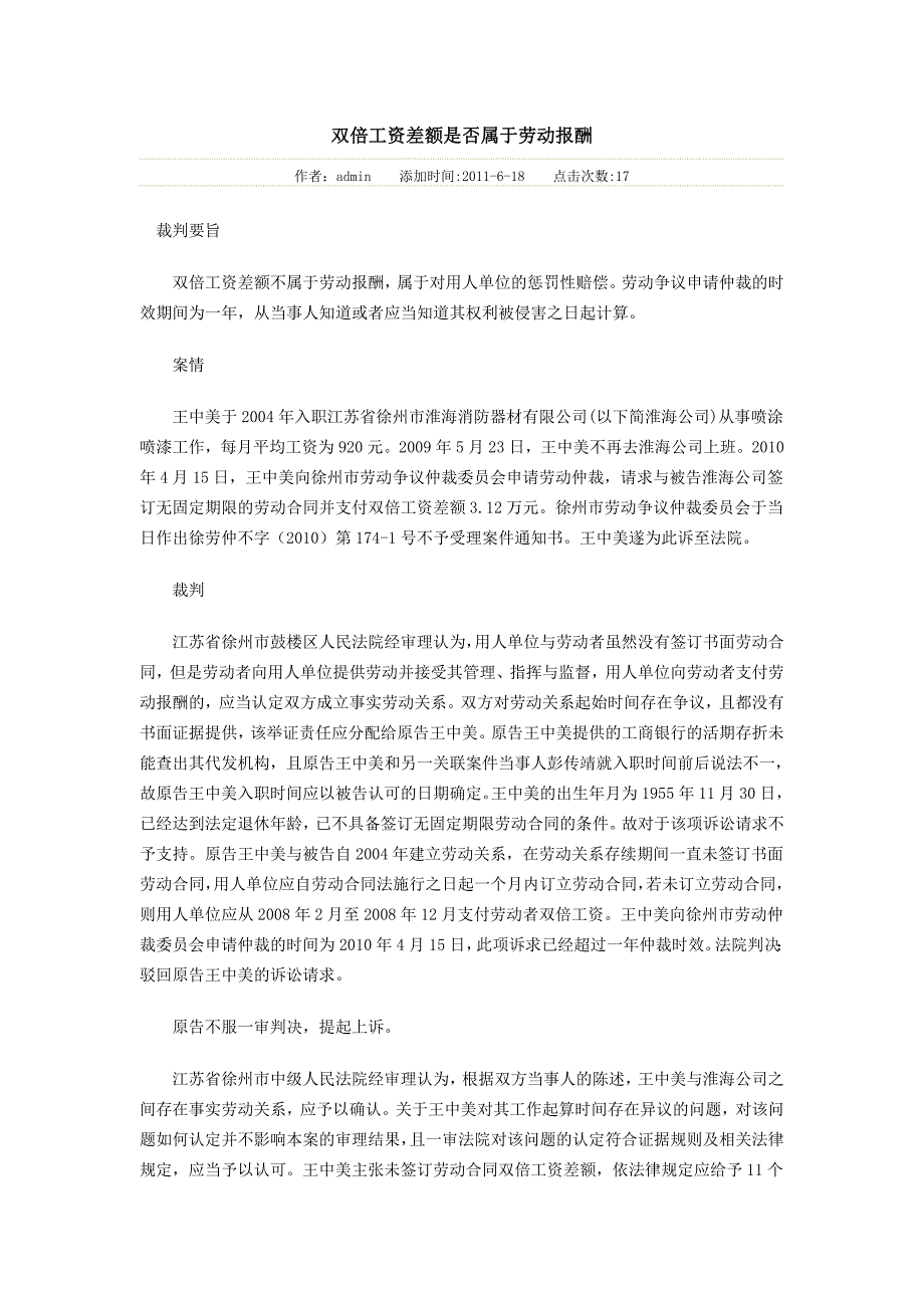 双倍工资差额是否属于劳动报酬_第1页