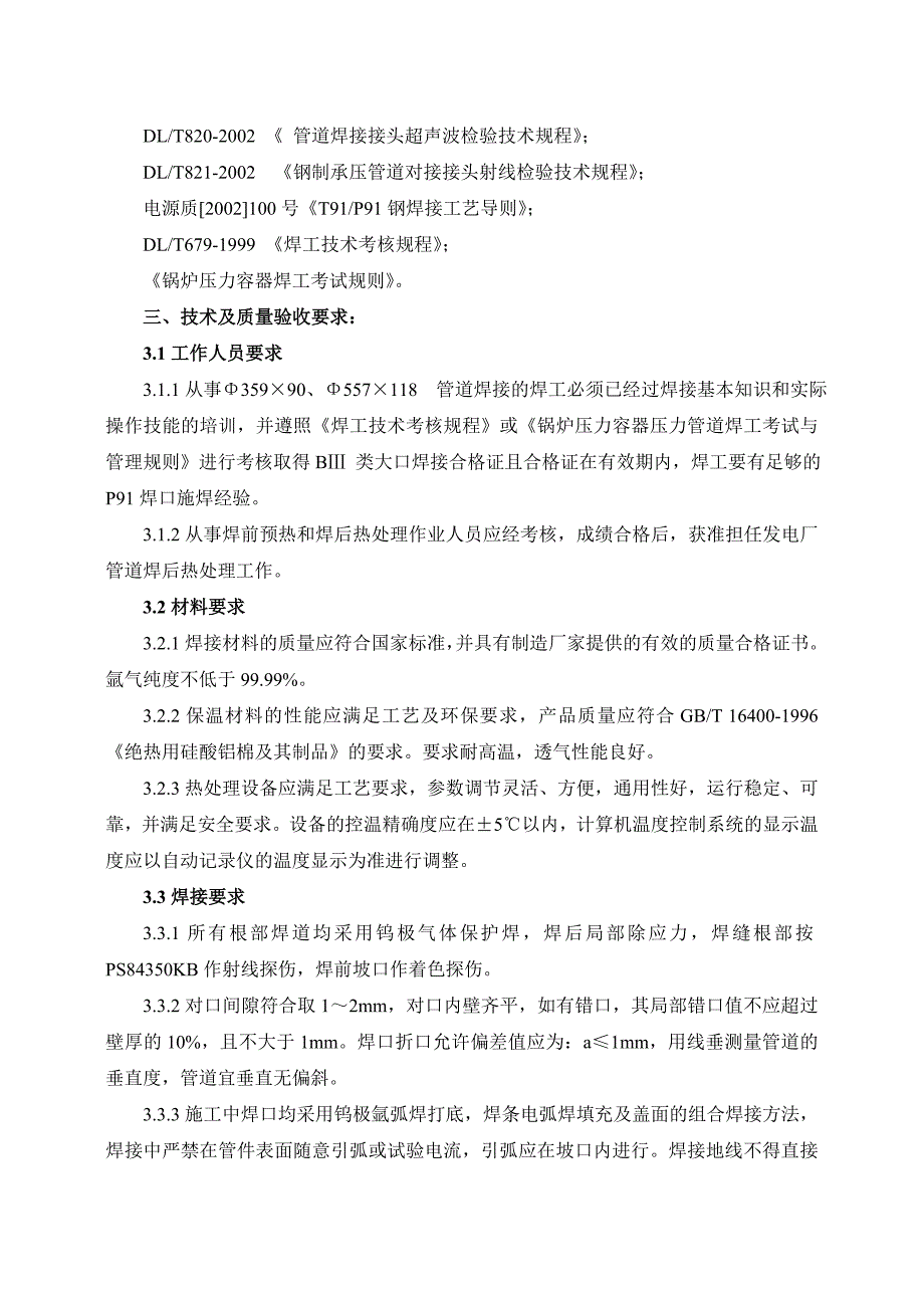 主蒸汽管道技术协议_第2页