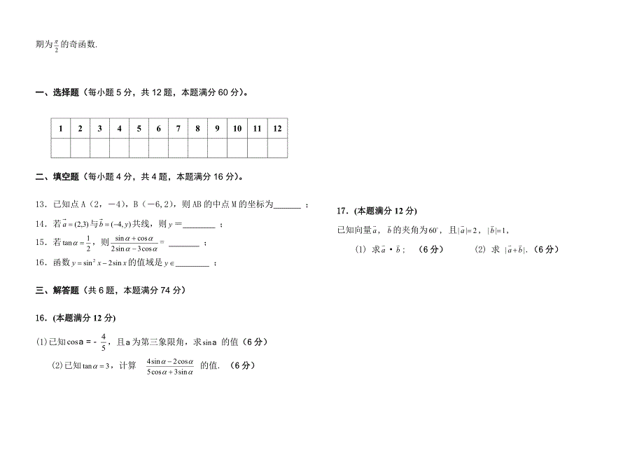 高一数学必修四期末考试题含答案_第2页