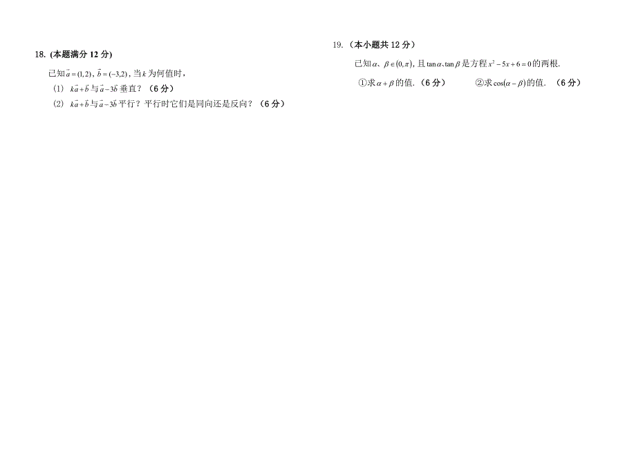 高一数学必修四期末考试题含答案_第3页