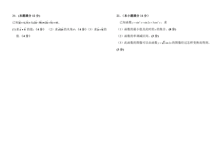 高一数学必修四期末考试题含答案_第4页