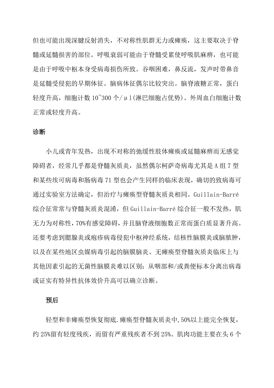 脊髓灰质炎的诊断与防治_第3页