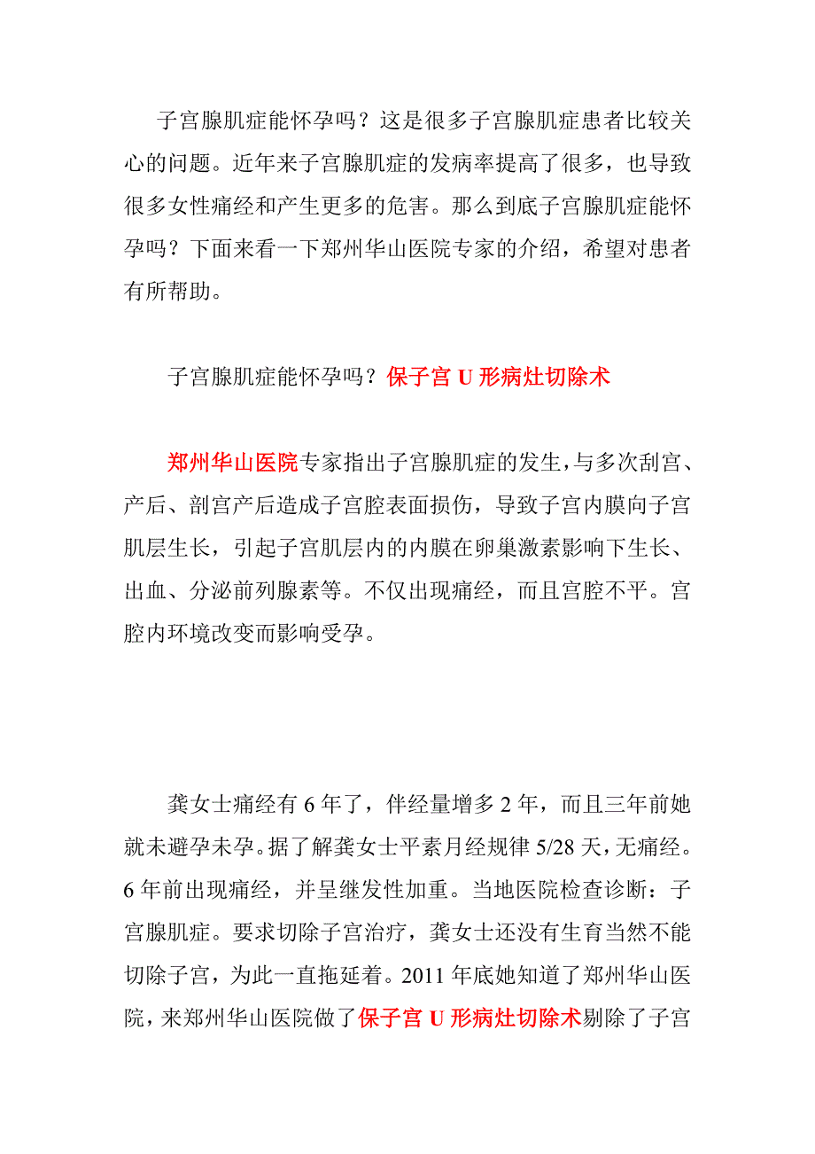 王斌：子宫腺肌症能怀孕吗？应该注意什么？_第1页