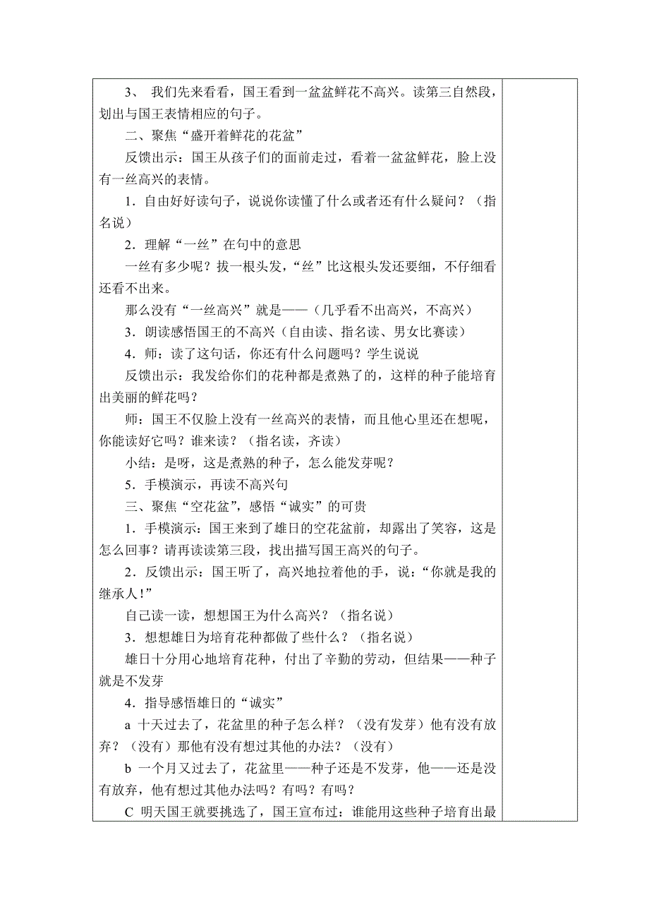 一年级语文下册第七单元《手捧空花盆的孩子》教案_第3页